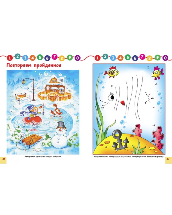 Я учусь считать. Более 60 оригинальных заданий