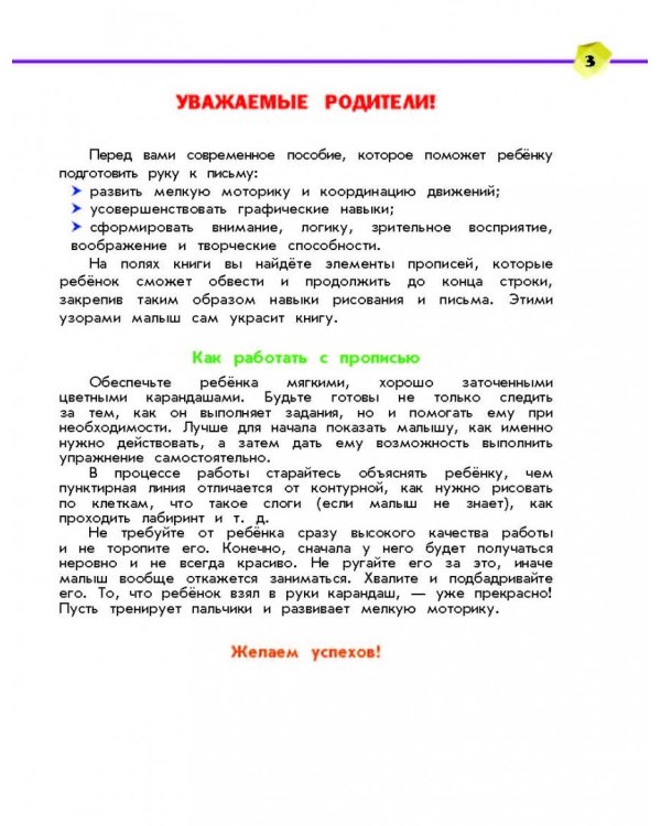 Готовим руку к письму