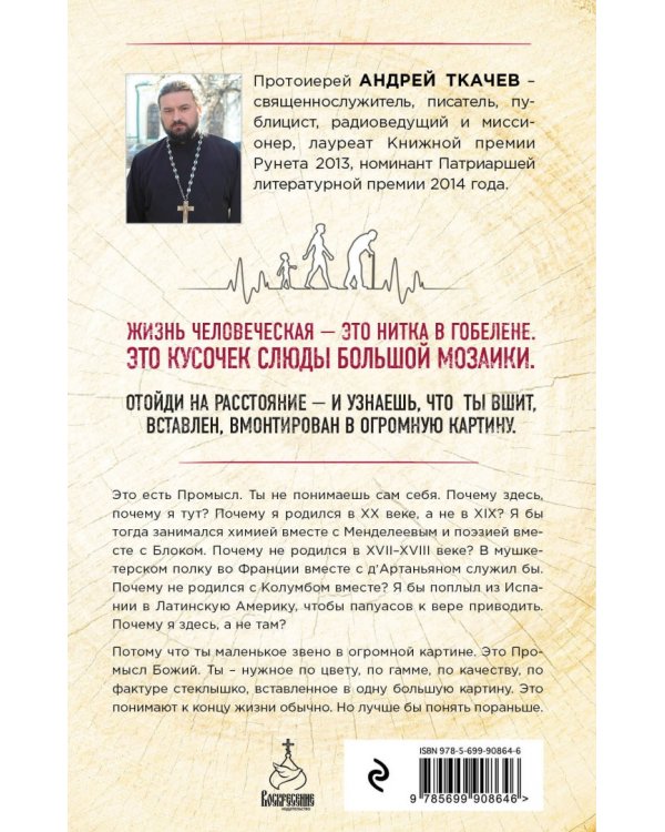 Наше время. Зачем рождаются люди