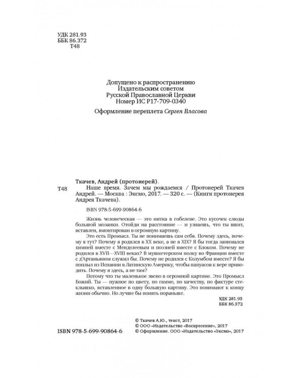 Наше время. Зачем рождаются люди