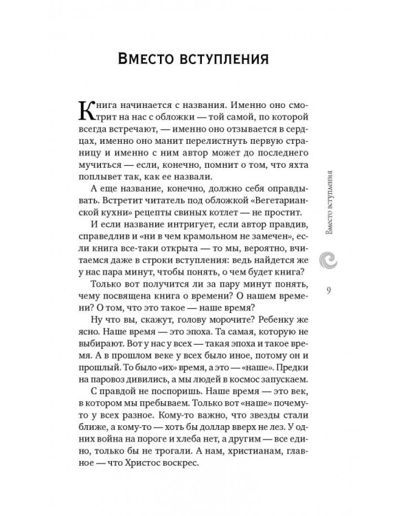 Наше время. Зачем рождаются люди