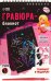 Блокнот-гравюра. Замок принцессы