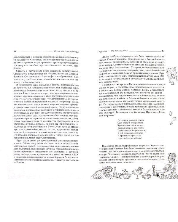 История простой еды