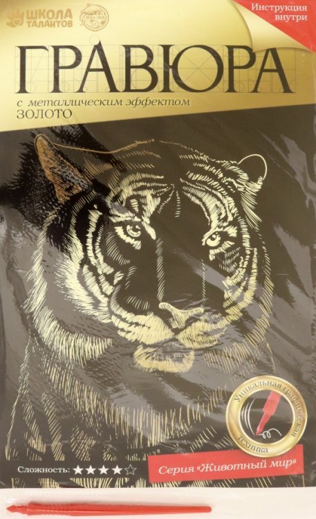 Гравюра Тигр, с металлическим эффектом Золото, А4