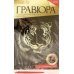 Гравюра Тигр, с металлическим эффектом Золото, А4