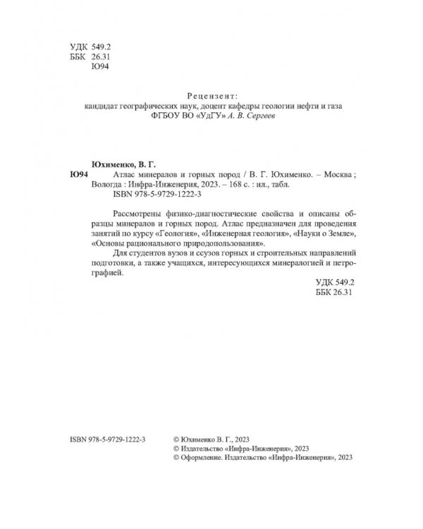 Атлас минералов и горных пород