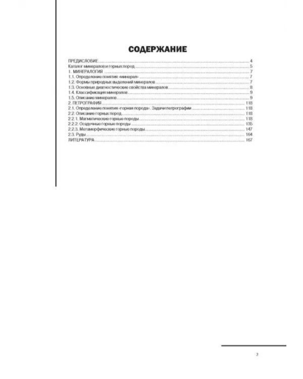 Атлас минералов и горных пород