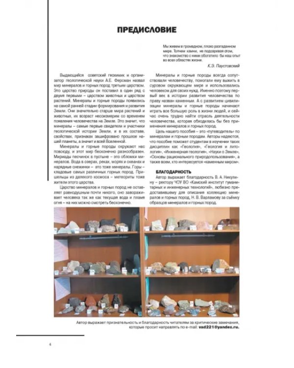 Атлас минералов и горных пород