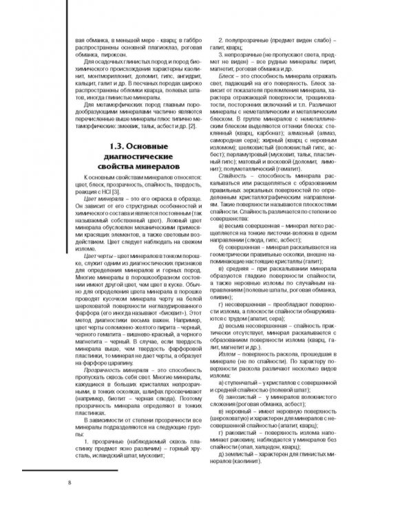 Атлас минералов и горных пород