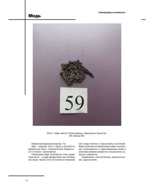 Атлас минералов и горных пород