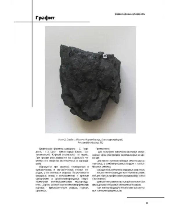 Атлас минералов и горных пород