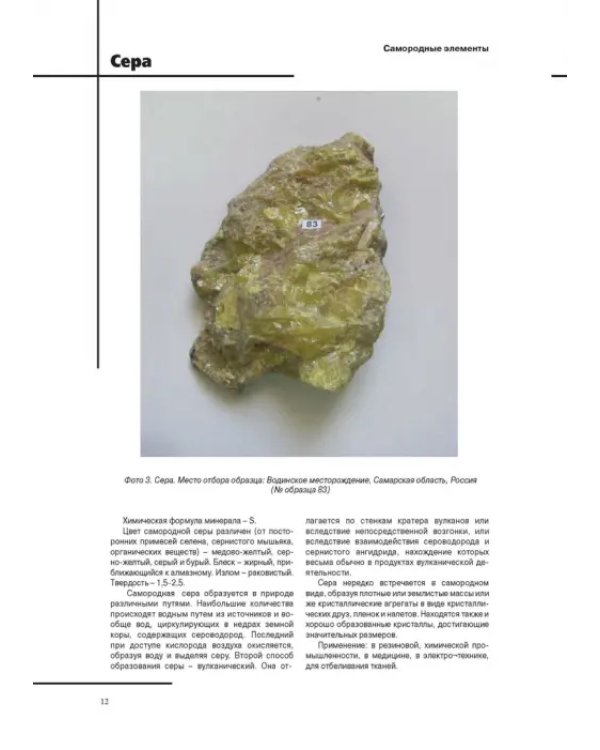 Атлас минералов и горных пород