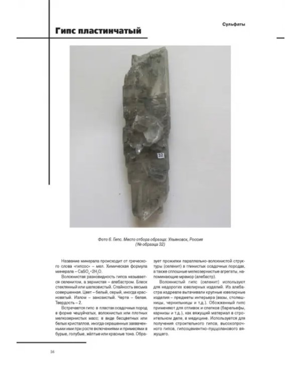 Атлас минералов и горных пород