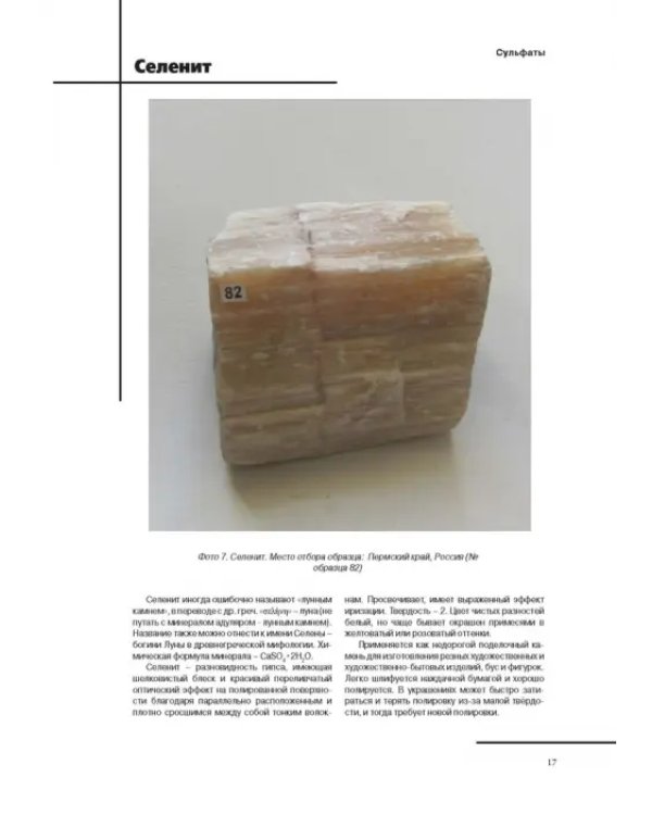 Атлас минералов и горных пород