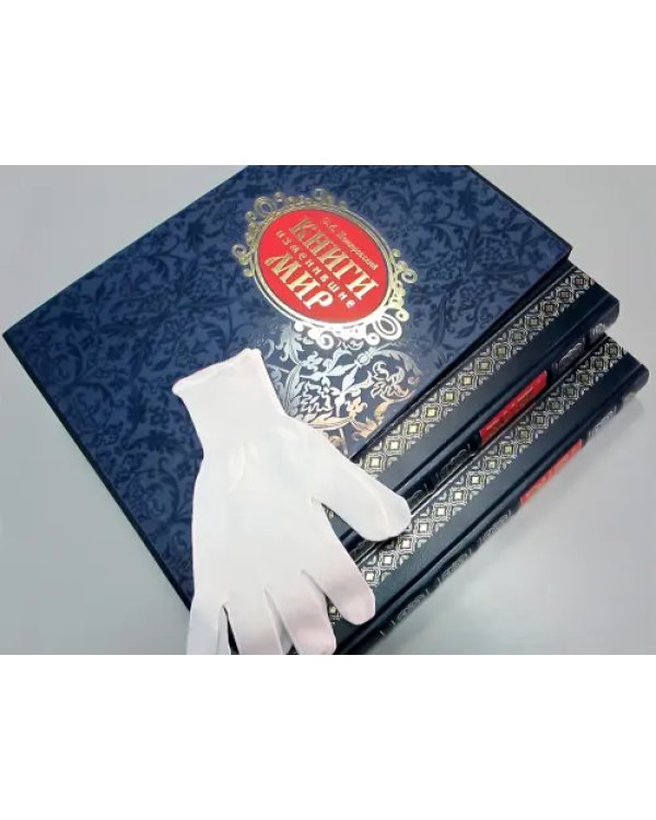 Книги, изменившие мир. В 2-х томах