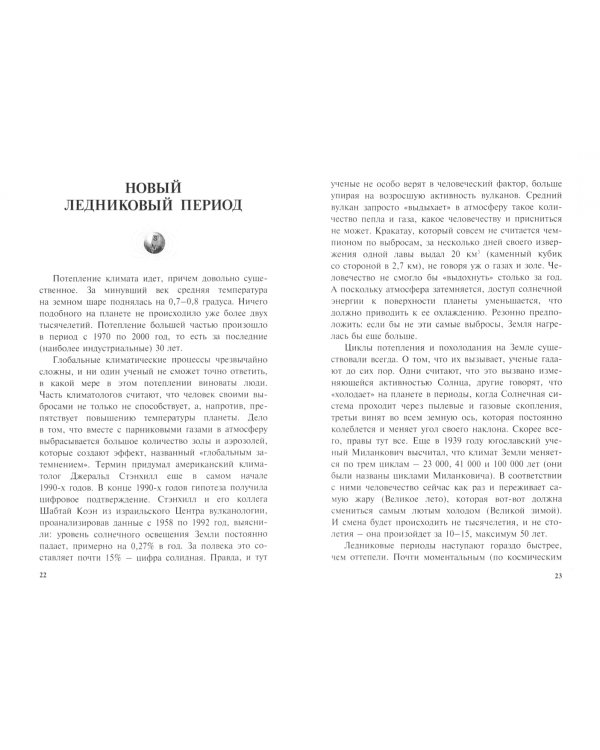 Научные сценарии мировых катастроф