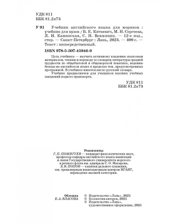 Учебник английского языка для моряков