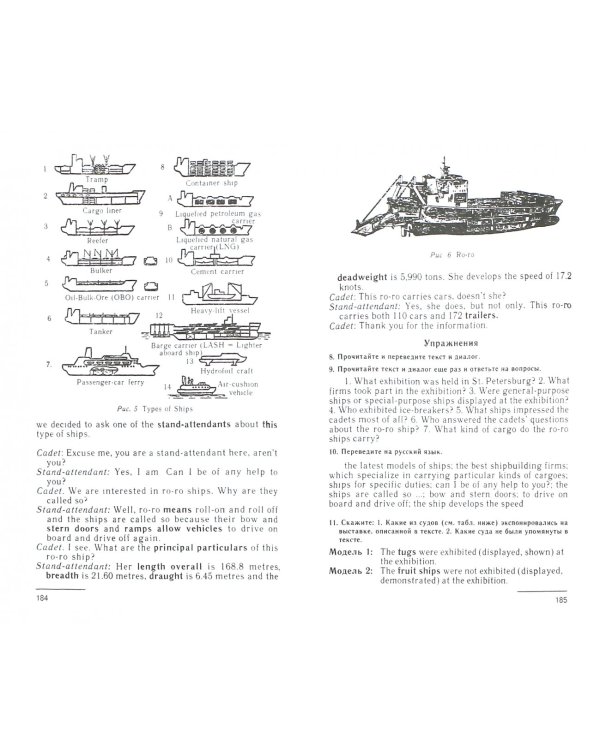 Учебник английского языка для моряков