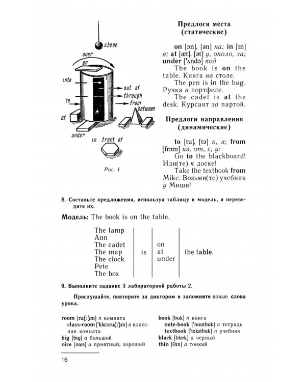 Учебник английского языка для моряков