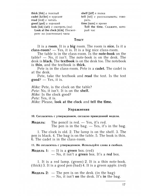Учебник английского языка для моряков