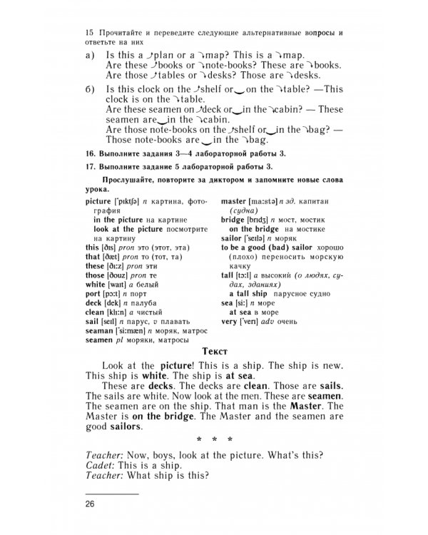 Учебник английского языка для моряков