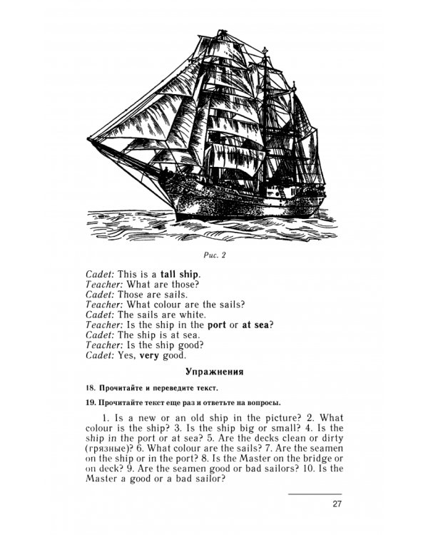 Учебник английского языка для моряков
