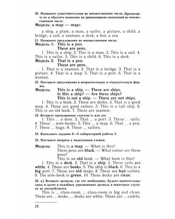 Учебник английского языка для моряков