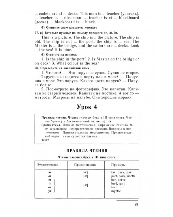 Учебник английского языка для моряков
