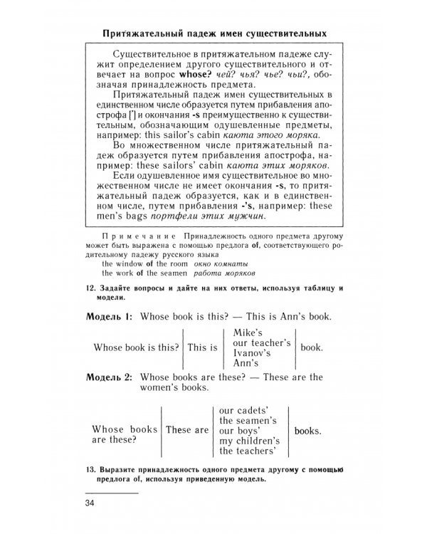 Учебник английского языка для моряков