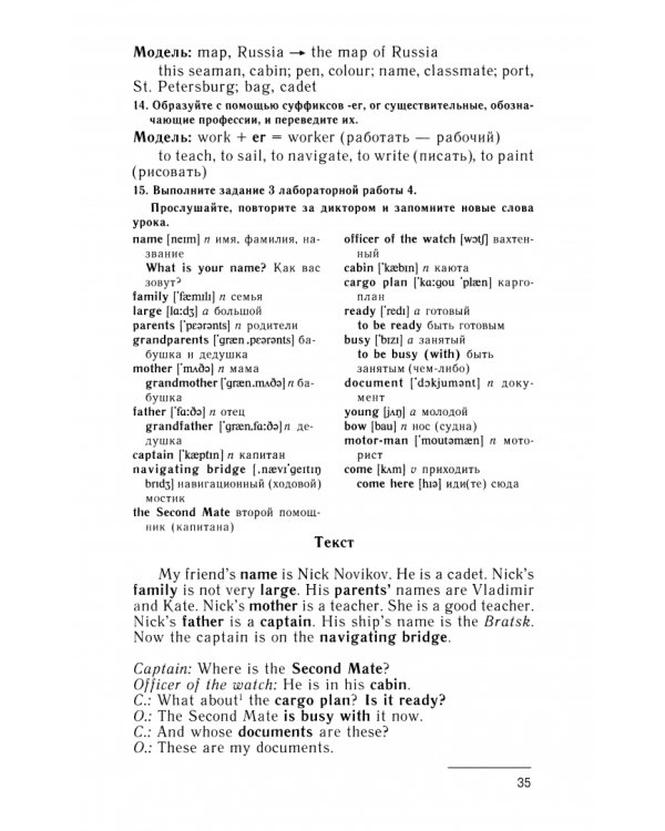 Учебник английского языка для моряков