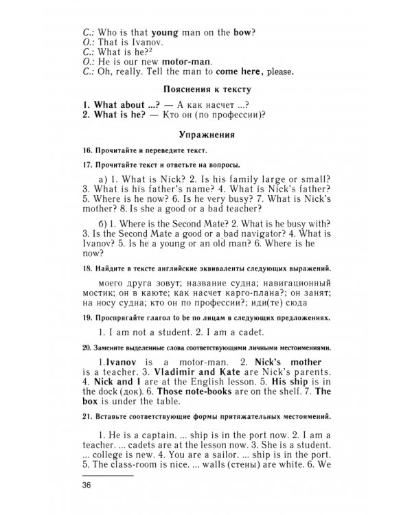Учебник английского языка для моряков