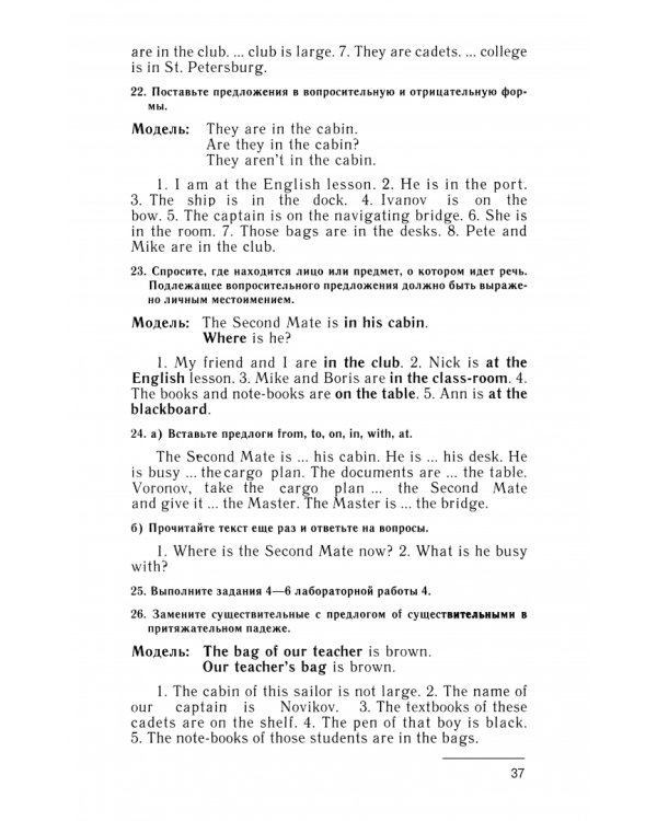 Учебник английского языка для моряков