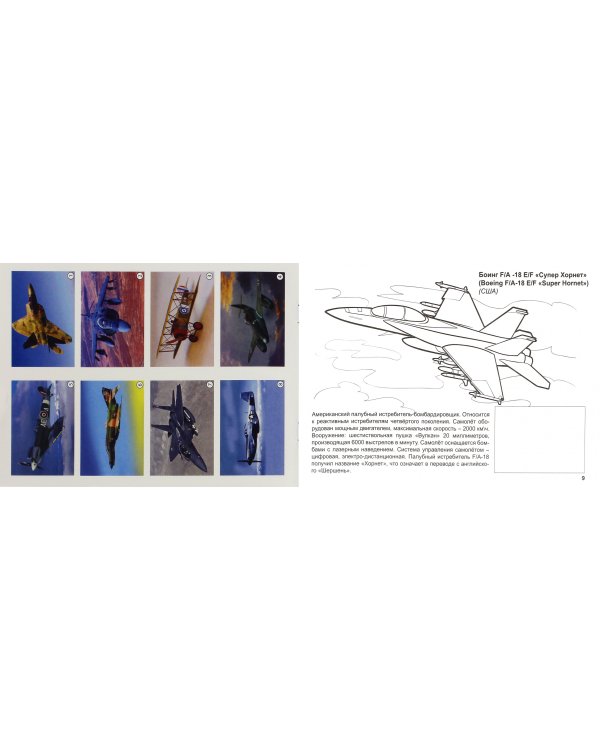 Лучшие самолёты