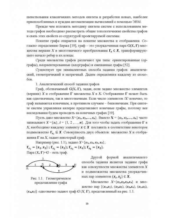 Структурно-параметрический синтез многосвязных систем управления. Монография