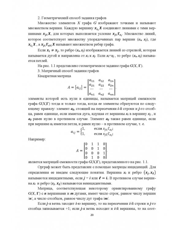 Структурно-параметрический синтез многосвязных систем управления. Монография