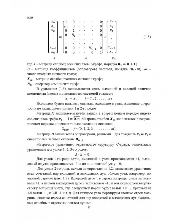 Структурно-параметрический синтез многосвязных систем управления. Монография