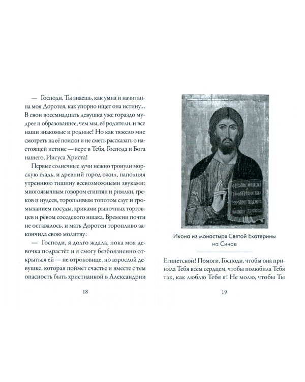 Святая Великомученица Екатерина