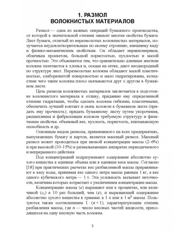 Технология и оборудование производства бумаги и картона. Сборник заданий. Учебное пособие для СПО