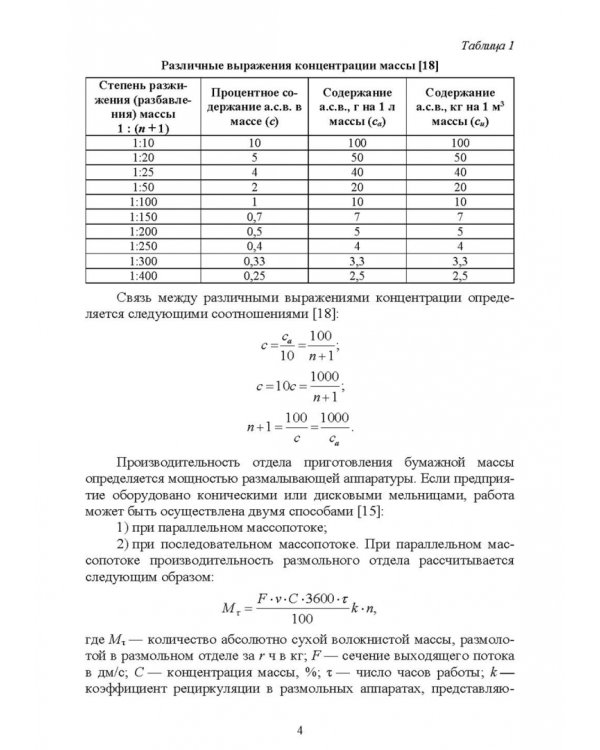 Технология и оборудование производства бумаги и картона. Сборник заданий. Учебное пособие для СПО