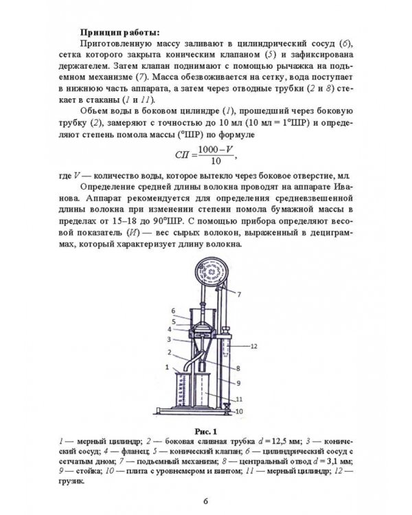 Технология и оборудование производства бумаги и картона. Сборник заданий. Учебное пособие для СПО