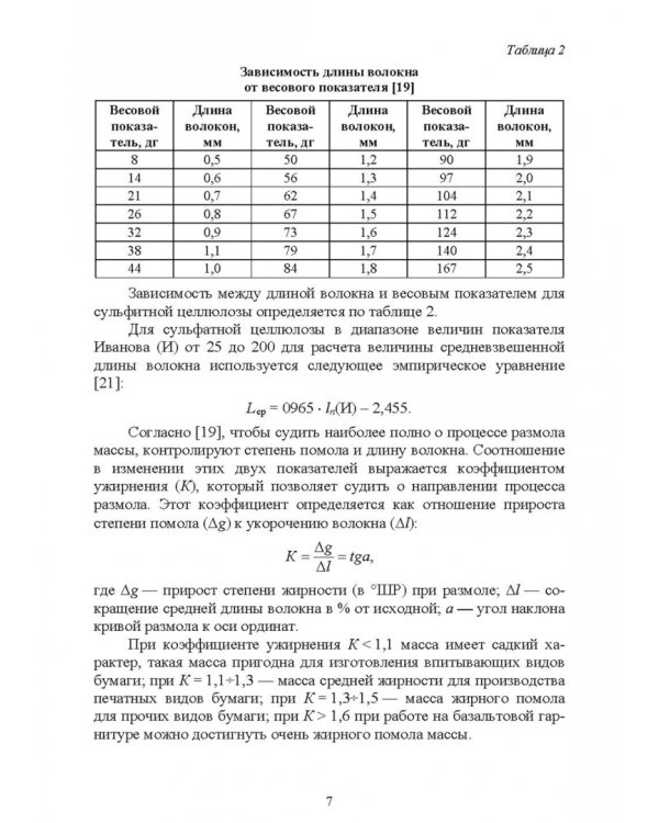 Технология и оборудование производства бумаги и картона. Сборник заданий. Учебное пособие для СПО