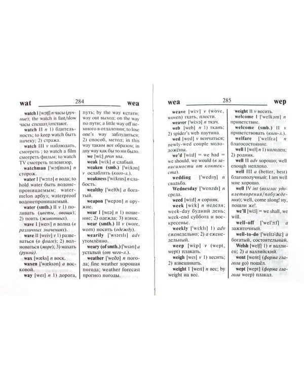 Школьный англо-русский и русско-английский словарь