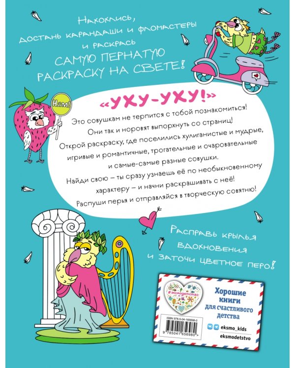 Совушкины СОВеты. СОВри всем, что занят, и раскрашивай