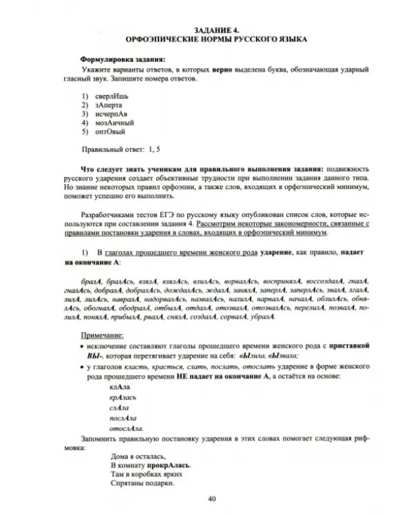 ЕГЭ 2023 Русский язык. Готовимся к итоговой аттестации