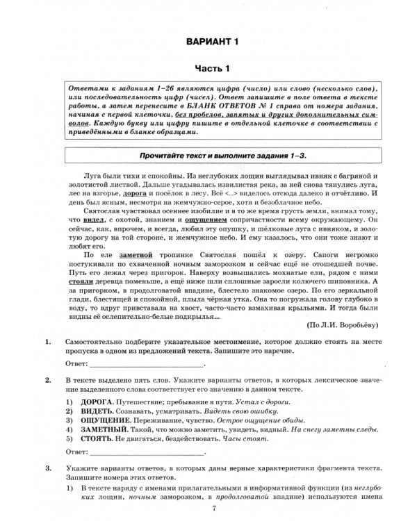 ЕГЭ 2023 Русский язык. 38 вариантов +50 дополнительных заданий Части 2