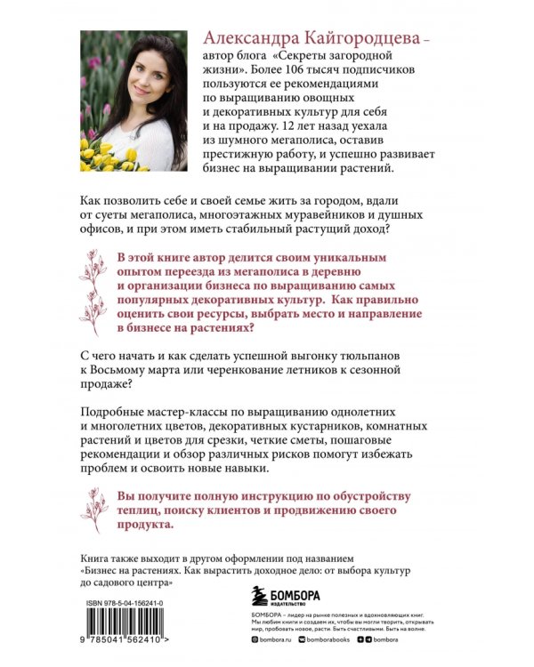 Цветоводство для себя и на продажу. Подробный гайд по выращиванию самых популярных растений