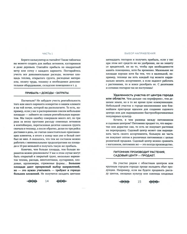 Цветоводство для себя и на продажу. Подробный гайд по выращиванию самых популярных растений