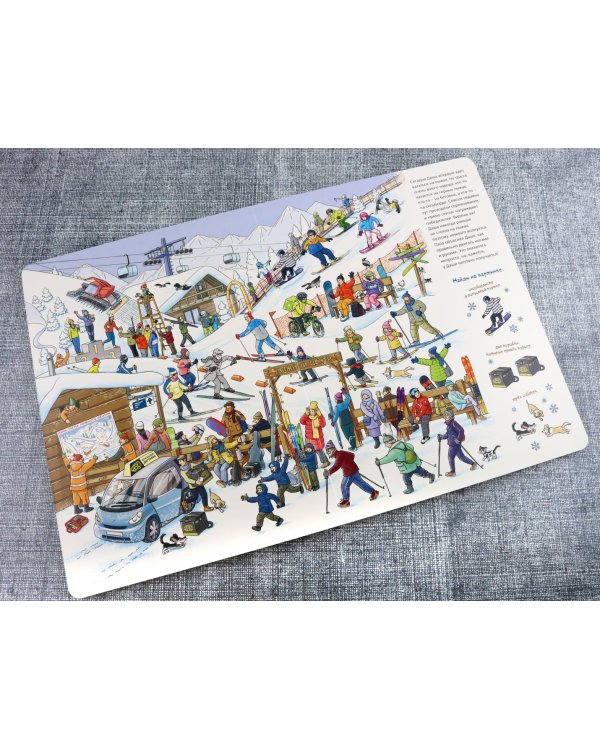 Зима пришла! Виммельбух