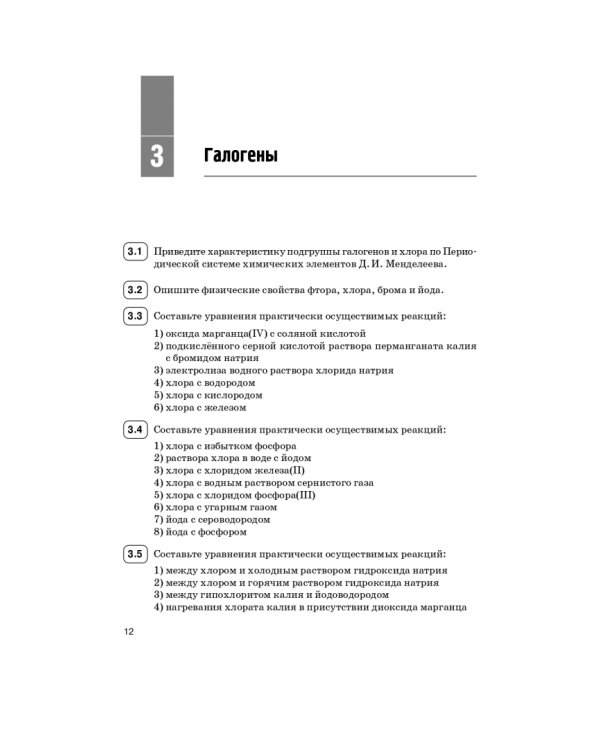 ЕГЭ Химия. 10-11 классы. Раздел "Неорганическая химия". Задания и решения