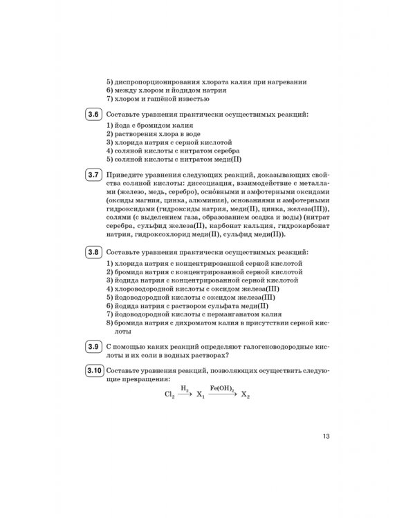 ЕГЭ Химия. 10-11 классы. Раздел "Неорганическая химия". Задания и решения
